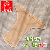 七彩博士纯彩棉婴儿尿布裤可洗隔尿裤新生儿透气尿布兜宝宝尿片套