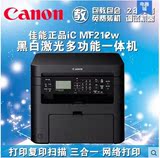 全新Canon/佳能MF212w黑白激光无线打印一体机 wifi打印 佳能212W