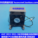 AVC服务器2011-3长方形CPU散热器 侧吹2011长方形底座CPU散热风扇