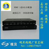 HDMI分配器1进8出一分八高清电视分支器/分频器3D视频分配演示器