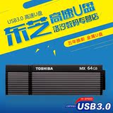 东芝U盘64G睿闪超高速USB3.0金属商务64gU盘Osumi MX包邮