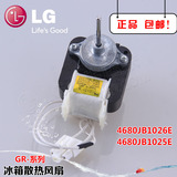 全新 LG 大冰箱 风扇电机 4680JB1040D 1024Q GR-B2071 GR-B2072