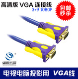 VGA线 电脑连接电视显示器投影仪数据连接线视频线高清VGA延长线