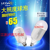 LEDAO/乐道 LED大功率灯泡20W/30W /40W超亮度节能球泡