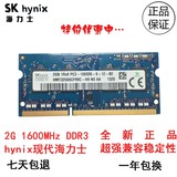 hynix现代海力士2G DDR3 1333MHz笔记本内存条原装正品兼容稳定