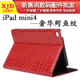 ipad mini4保护套 超薄苹果4迷你4保护壳iPad mini4鳄鱼纹套批发
