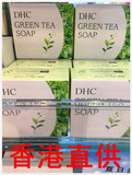 香港代购 DHC天然草本绿茶皂80G绿茶滋养皂 洁面控油清洁肥皂