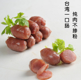 台湾一口肠  儿童爱吃香肠烤肠纯肉不掺粉厂家直销批发500G包邮