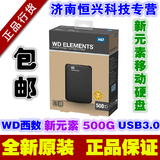 包邮原装西数WD/西部数据移动硬盘 新元素500G/500GB 2.5寸USB3.0