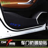 东南DX7碳纤维车门防踢垫dx7博朗改装专用防脏垫dx7车门防护贴纸
