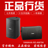 Yamaha/雅马哈 NS-AW194 挂壁室内外音箱会议式音响全天候音箱1只