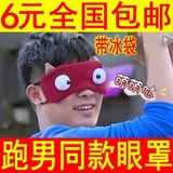 卡通萌物跑男搞笑搞怪睡眠遮光带冰袋眼罩冰敷热敷超萌可爱护眼罩