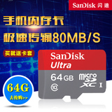 Sandisk闪迪至尊高速microSD 64G内存卡储存SD卡TF卡闪存卡包邮