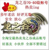 DN龙之谷账号龙之谷游戏账号70级80级90级成品回归跳级职业全区有