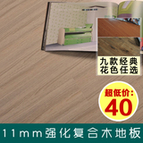 11mm强化复合木地板/厂家直销/广州木地板安装/模压仿实木复合板