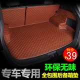 15新款宝骏560途观CS35奇骏本田CRV哥瑞H6专用汽车全包围后备箱垫