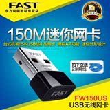 迅捷FW150US 150M 迷你型USB无线网卡AP 无线发射器 接收器