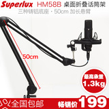 【叉烧网】舒伯乐Superlux HM58B折叠式桌面悬臂话筒架录音k歌架