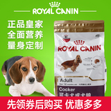 ROYAL CANIN皇家可卡成犬专用犬粮 CK25 3kg 包邮