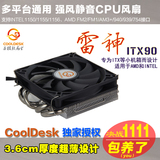 酷帝斯克 雷神ITX90 mini迷你主机CPU散热器台式机风扇静音HTPC