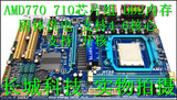 技嘉，华硕GA-MA770-ES3 DDR2内存 770 开核主板 秒UD3 US3  UD3P