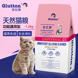幼猫成猫老年猫猫粮 格拉腾鱼肉味全功能型天然猫粮包邮1.2kg