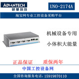 研华嵌入式工控机 无风扇工控机 UNO-2174A 6USB 4COM 2Mini PCIe