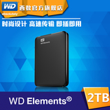 WD西部数据 Elements 2.5英寸 USB3.0 2T 移动硬盘 超大容量 黑色