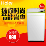 Haier/海尔 iwash-1w/3kg迷你全自动/家用小型洗衣机