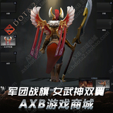 DOTA2刀塔/装备饰品/女武神双翼/军团指挥官/战旗