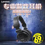 Lenovo/联想 P950重低音头戴式耳机 电脑有线游戏耳机麦克风