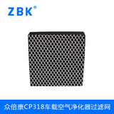 ZBK/众倍康CP318多功能车载空气净化器光触媒活性炭HEPA复合滤网