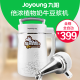 Joyoung/九阳 DJ13B-D08D豆浆机植物奶牛正品新款特价全自动全钢