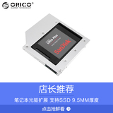 ORICO L95SS 笔记本光驱位固态硬盘托架镁铝合金SATA3通用型