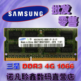 三星4G DDR3 1066 1067MHZ笔记本内存条 全新电脑4GB PC3-8500S