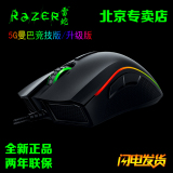 Razer mamba雷蛇曼巴眼镜蛇5G幻彩竞技升级版无线有线游戏鼠标