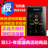 Philips/飞利浦 W8568手机 双卡双待 透明翻盖 四核安卓 商务大气