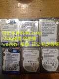 WD西数 希捷 日立 东芝 笔记本500G串口硬盘 sata串口硬盘 2.5寸