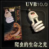 爬虫UVB10.0紫外线节能灯宝龙正品太阳灯蜥蜴乌龟水龟陆龟沙漠15w