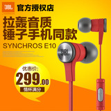 JBL SYNCHROS E10入耳式耳塞式通话耳机 HIFI重低音 手机线控耳麦