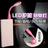 LED随身灯护眼笔记本USB灯 强光小台灯移动电源智能灯节能键盘灯