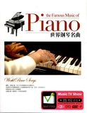世界钢琴名曲 乐器轻音乐纯音乐 正版高清汽车载DVD歌曲碟片光盘
