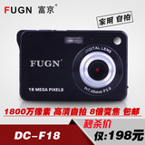 FUGN/富京 DC-F18 数码相机 1800万像素 8倍变焦 美颜自拍 旅游