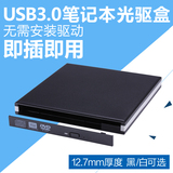 USB3.0笔记本外置光驱盒sata转usb移动光驱盒SATA口12.7mm黑白色