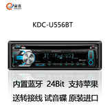 建伍KDC-U556BT蓝牙CD机24bit三组USB车载MP3阿尔派80先锋DEH-970