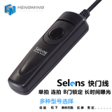 Selens 快门线有线 佳能 尼康 索尼 微单70D单反相机摄像配件