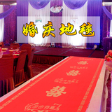 加厚红地毯婚庆一次性喜字地毯舞台展会开业典礼红色门庭迎宾地毯