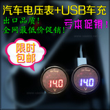 车载电压表USB车充汽车电瓶电压测量仪适合12伏24伏电瓶爱车安全
