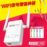 TOTOLINK EX300V2 wifi信号放大器中继路由器家用无线增强扩展AP