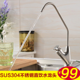 益玛SUS304不锈钢纯净水龙头厨房无铅直饮水龙头单冷2分4分通用